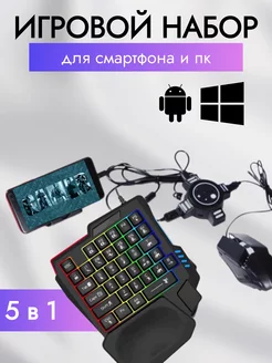 Игровой набор для смартфона 5в1 HasaniGROUP 256983751 купить за 1 477 ₽ в интернет-магазине Wildberries