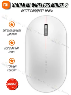 Мышь беспроводная Xiaomi Mi Wireless Mouse 2 Xiaomi 256984340 купить за 1 878 ₽ в интернет-магазине Wildberries