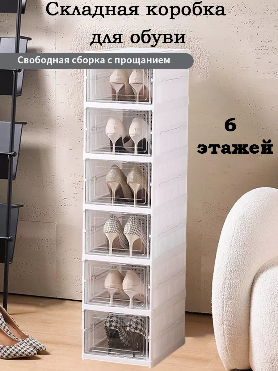 Складная пластиковая обувница (белый 6 этажей)