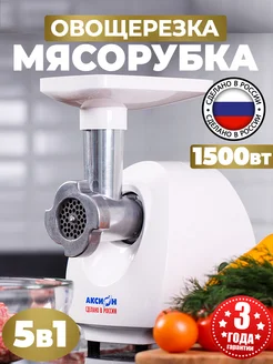 Мясорубка электрическая М25.03 1500вт Аксион 256985609 купить за 4 258 ₽ в интернет-магазине Wildberries