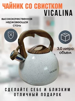 Чайник со свистком 3 0 л Vicalina vl-9240 белый 256986340 купить за 1 700 ₽ в интернет-магазине Wildberries