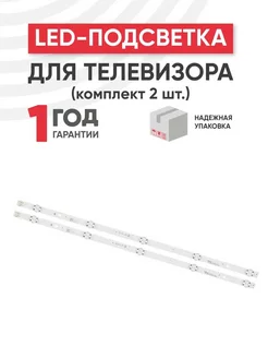 Подсветка для ТВ LG 32LF501B, 32LF510A 32" 2 шт