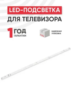 Подсветка для ТВ LG 55", 1 шт