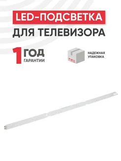 Подсветка для ТВ Samsung 55", 1 шт