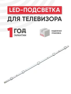 Подсветка для ТВ Vestel 49", 1 шт