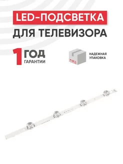 Подсветка для ТВ LG 40", 1 шт