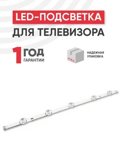 Подсветка для ТВ LG 55", 1 шт