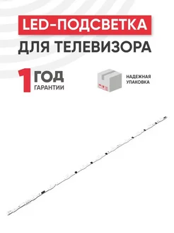 Подсветка для ТВ 55", 1 шт