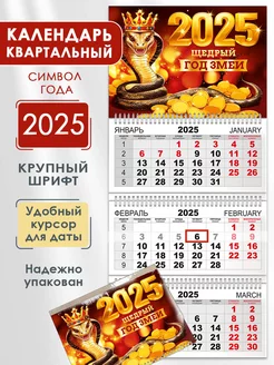 Календарь 2025 настенный трехблочный символ года змея СтильМаркет 256987511 купить за 234 ₽ в интернет-магазине Wildberries