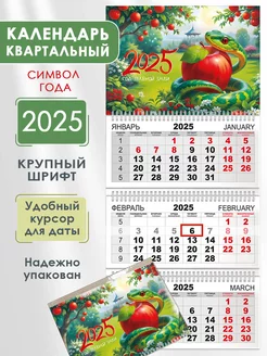 Календарь 2025 настенный трехблочный символ года змея СтильМаркет 256987515 купить за 234 ₽ в интернет-магазине Wildberries