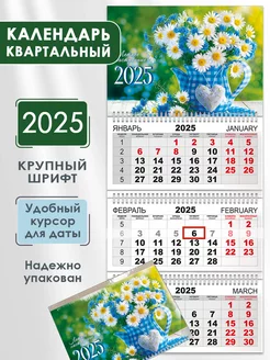 Календарь квартальный настенный 2025 год. с бегунком СтильМаркет 256987520 купить за 251 ₽ в интернет-магазине Wildberries