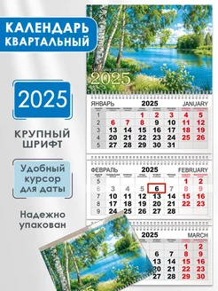 Календарь квартальный настенный 2025 год. с бегунком СтильМаркет 256987521 купить за 216 ₽ в интернет-магазине Wildberries