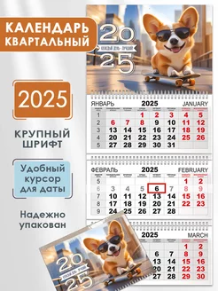 Календарь 2025 настенный трёхблочный с бегунком СтильМаркет 256987524 купить за 234 ₽ в интернет-магазине Wildberries