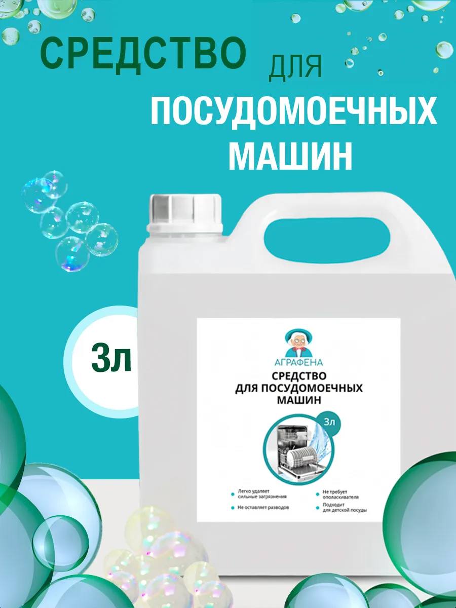 Средство для посудомоечной машины 3л