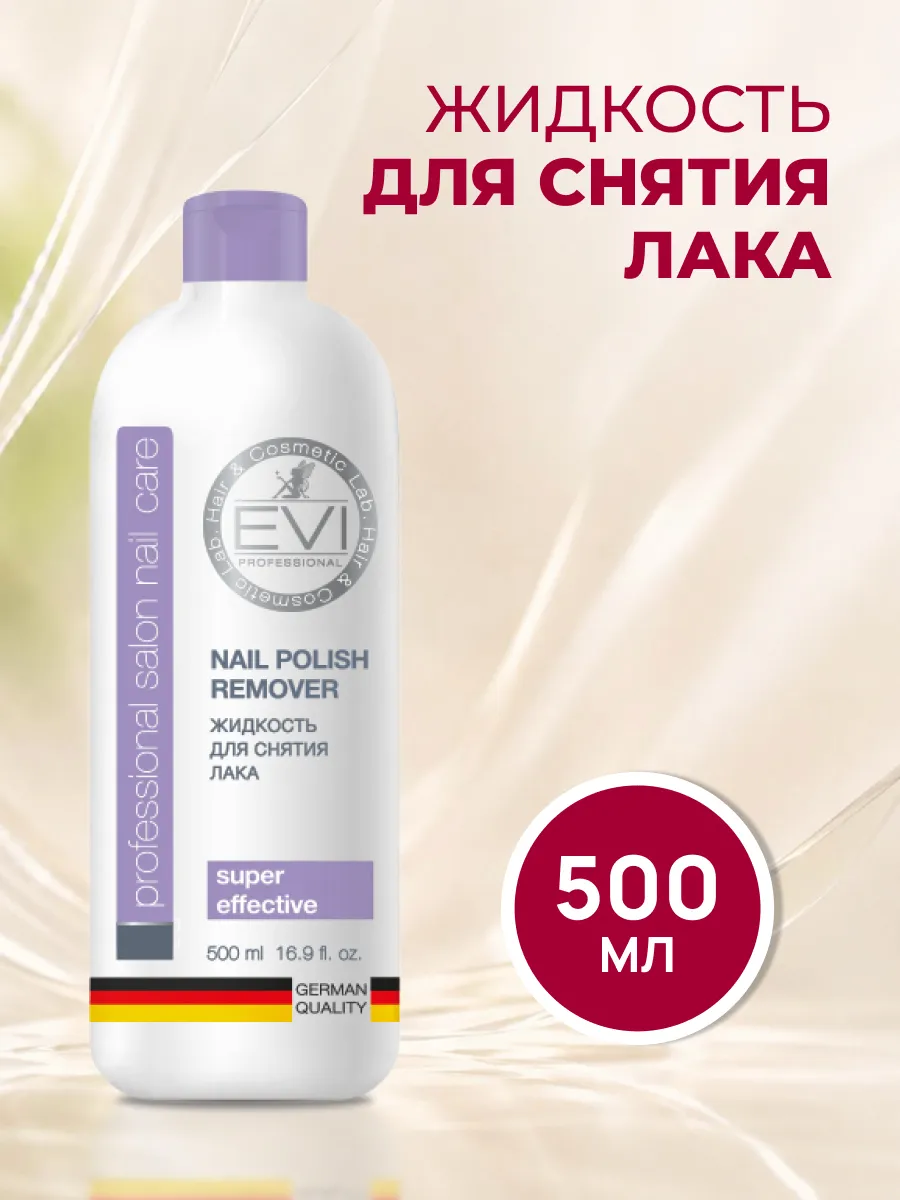 Жидкость для снятия лака 500 мл
