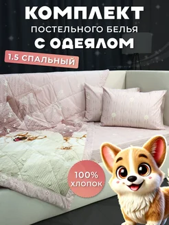 Постельное белье с одеялом 1.5 Перкаль Хлопок100% Doncotton 256990950 купить за 4 128 ₽ в интернет-магазине Wildberries