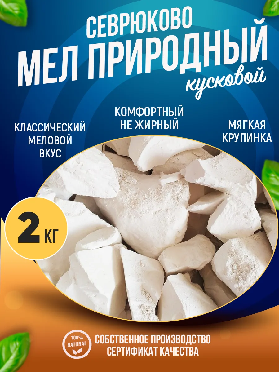 Мел пищевой съедобный