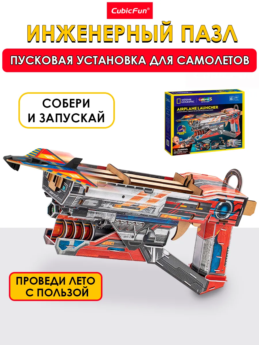Сборная модель Пусковая установка для самолетов, 3Д пазл