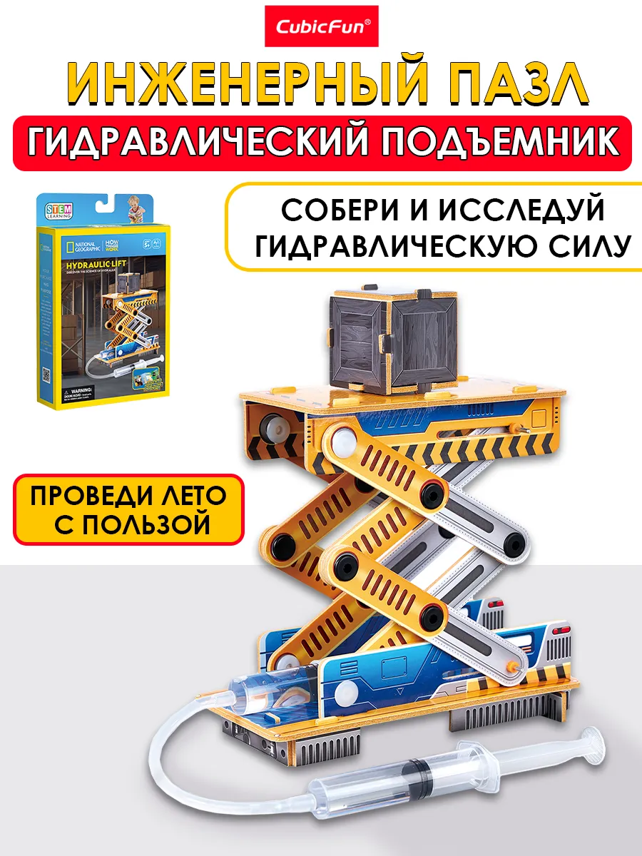 Сборная модель Гидравлический подъемник, 3Д Пазл