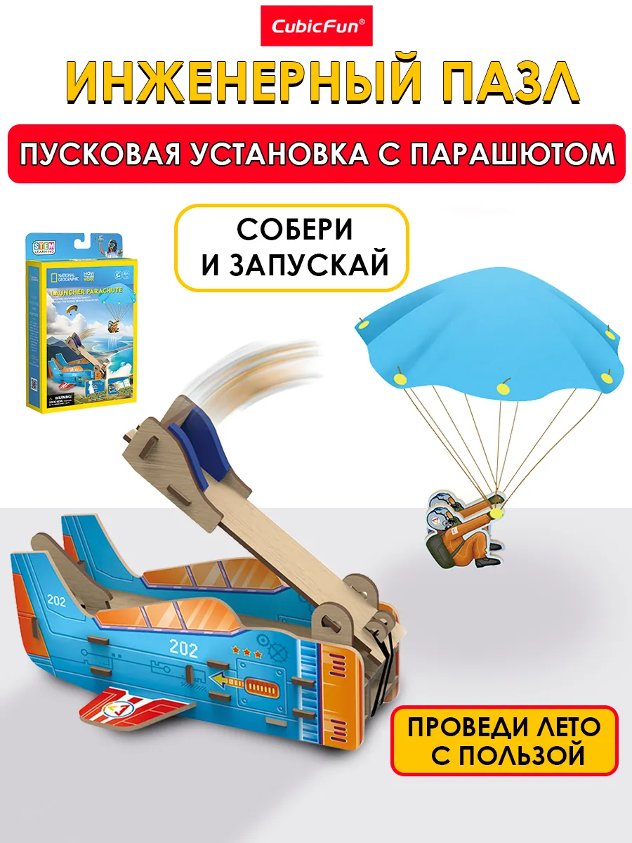 Сборная модель Пусковая установка с парашютом, 3Д