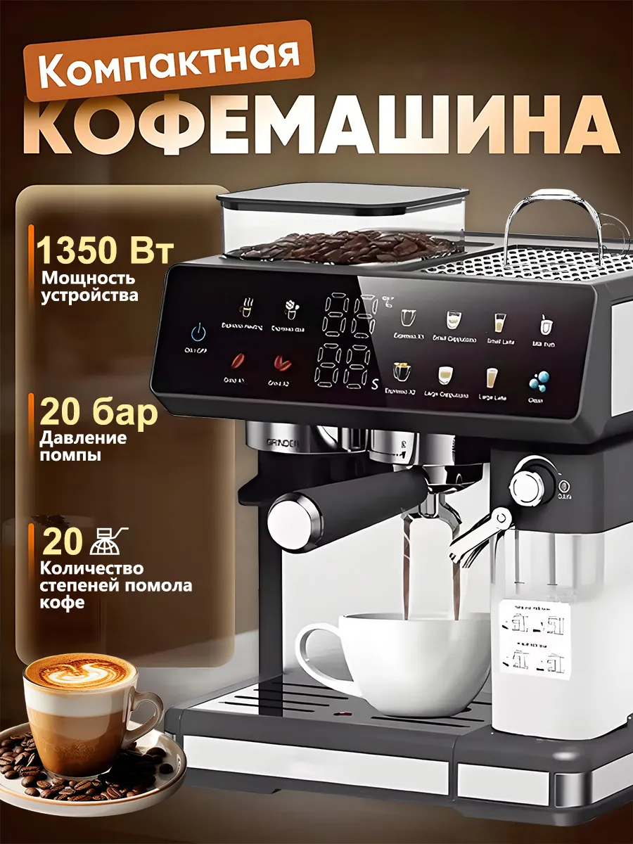 Кофемашина автоматическая зерновая с капучинатором