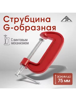 Струбцина G-образная 3 (75 мм)