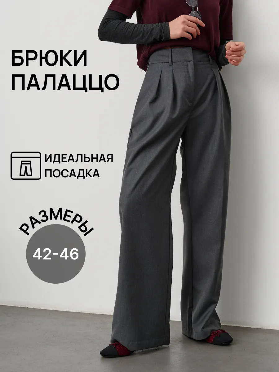 Брюки классические...