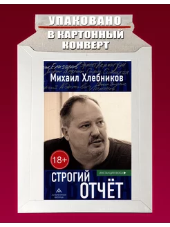 Строгий отчет эссе