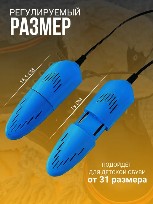 Сушилка для обуви электрическая раздвижная СИНЯЯ, синий, фото 2