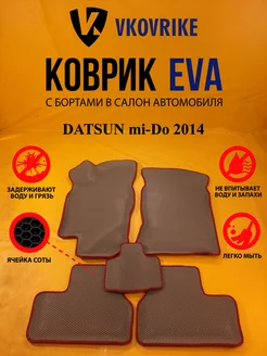 Коврики Ева DATSUN mi-Do 2014-