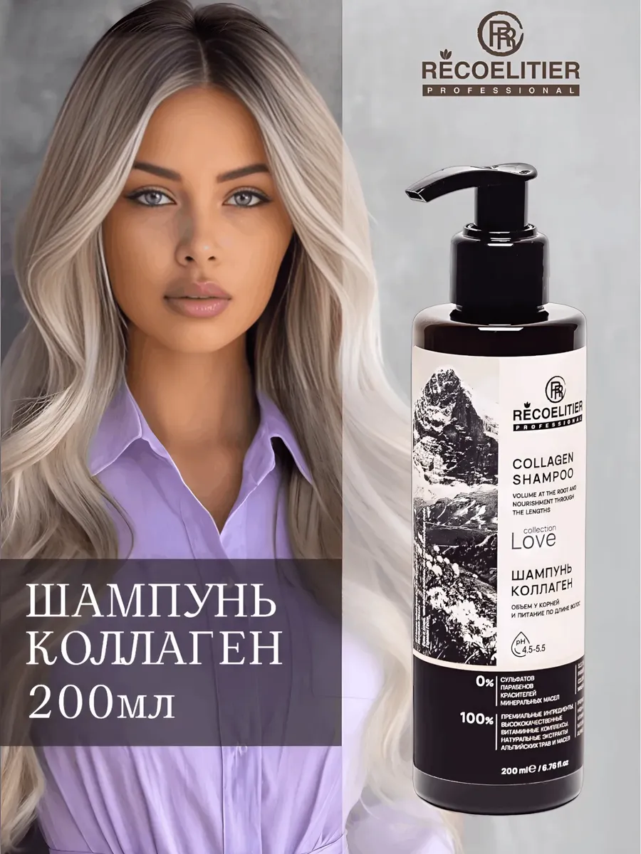 Шампунь для волос женский коллаген бессульфатный 200 мл