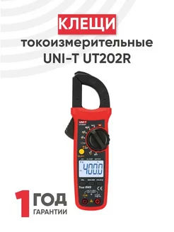 Токовые клещи UT202R