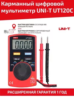 Цифровой мультиметр с прозвонкой UT120C UNI-T 256994682 купить за 2 212 ₽ в интернет-магазине Wildberries