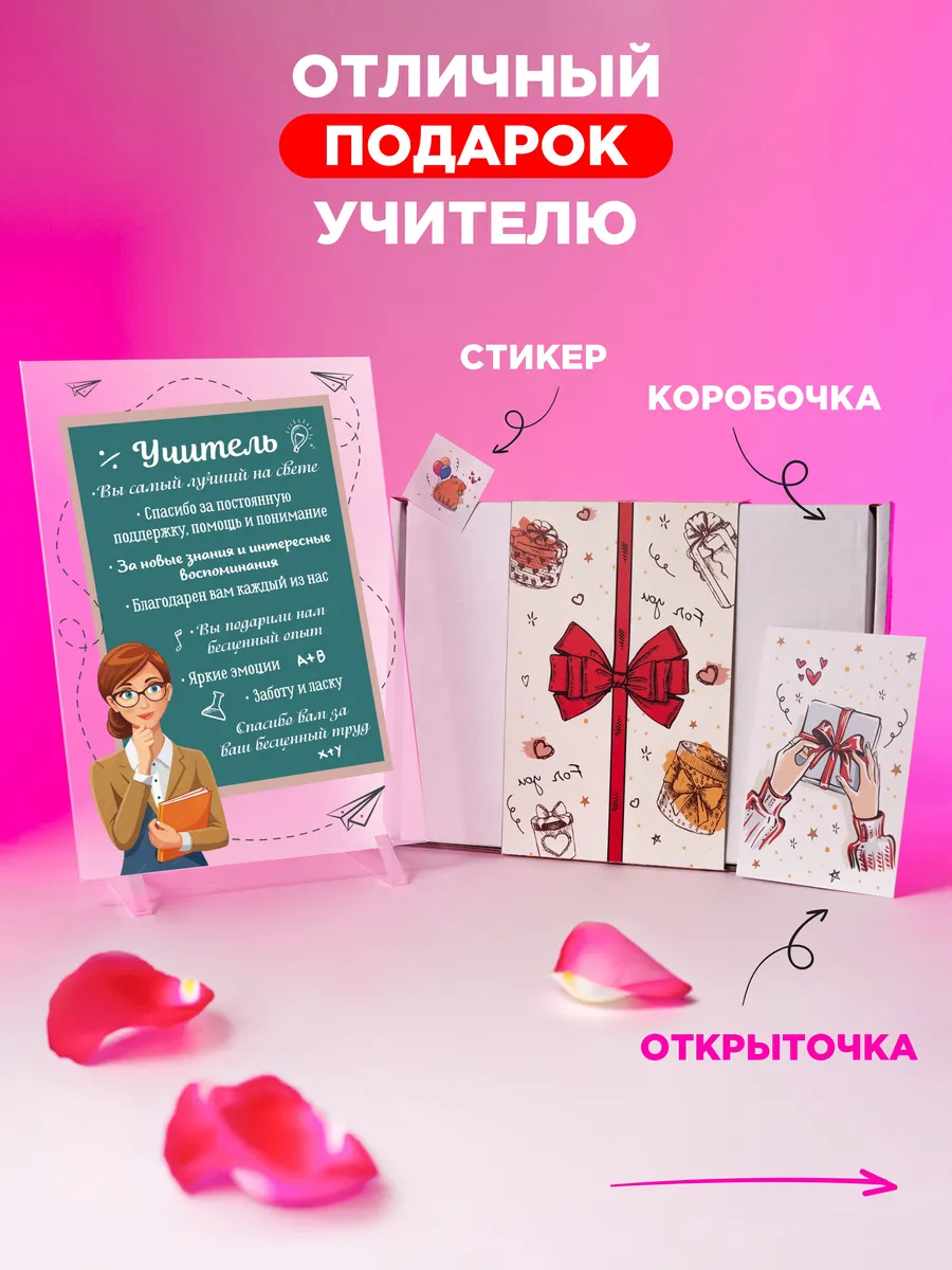 Подарок учителю...