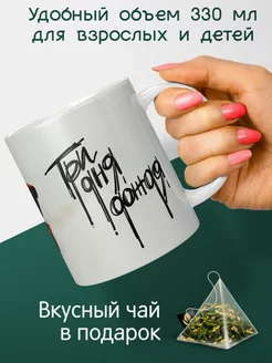 Кружка группа Три дня дождя