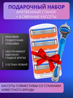 Cтанок на бритву и сменные кассеты для мужчин