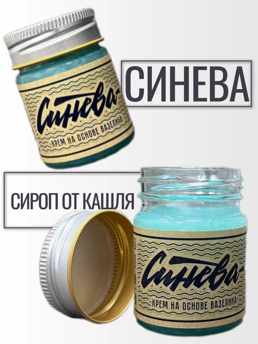 Крем на основе вазелина Синева для тату и перманента,40мл, 40 мл, фото 4