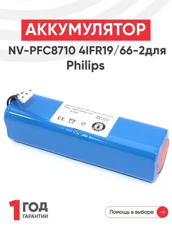 Аккумулятор для робота пылесоса 2200mAh 12.8v