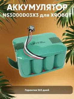 Аккумулятор для робота пылесоса Xrobot 3500mAh 14.4v