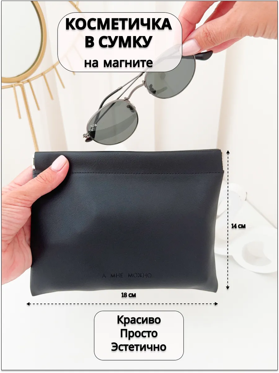 Косметичка в сумку