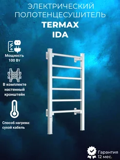 Полотенцесушитель электрический TERMAX Ida, 100 Вт