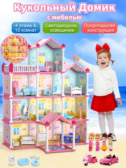 Кукольный домик с подсветкой и мебелью 8 комнат MHJY 256997920 купить за 2 956 ₽ в интернет-магазине Wildberries