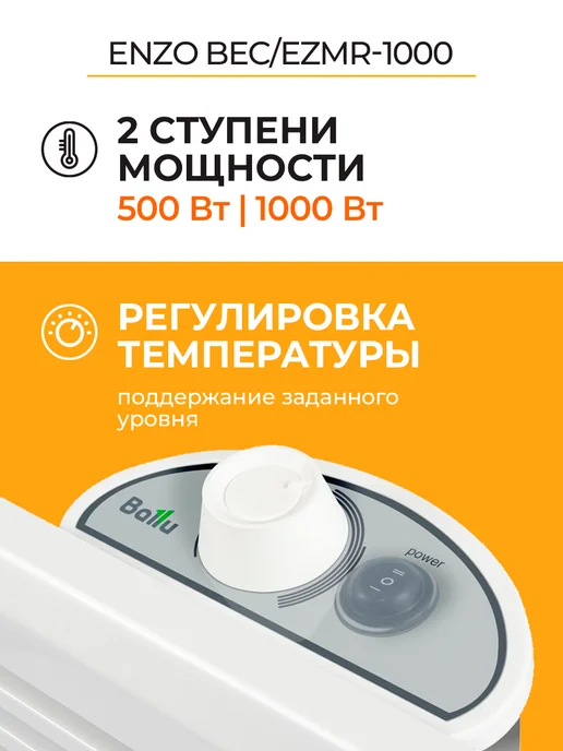 Ballu Обогреватель для дома конвектор Enzo BEC EZMR-1000, белый, фото 2