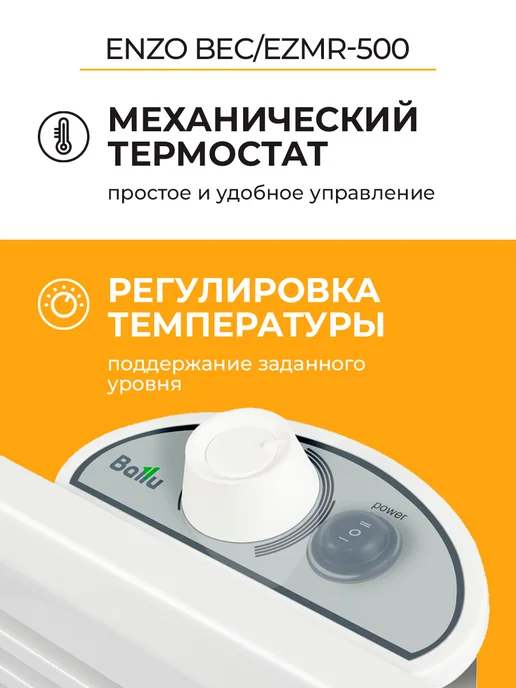 Ballu Обогреватель для дома конвектор Enzo BEC EZMR-500, белый, фото 2