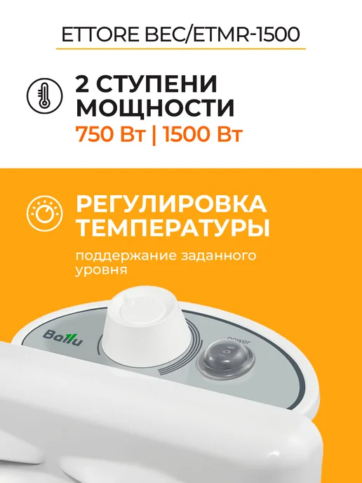 Ballu Обогреватель для дома конвектор Ettore BEC ETMR-1500, белый, фото 2
