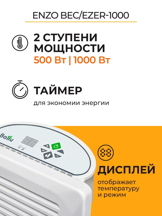 Ballu Обогреватель для дома конвектор Enzo BEC EZER-1000, белый, фото 2