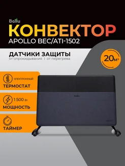 Обогреватель для дома конвектор Apollo BEC ATI-1502