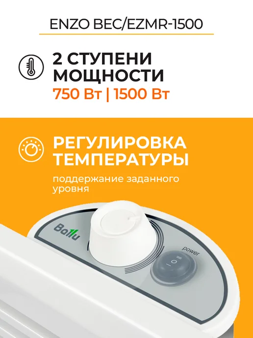 Ballu Обогреватель для дома конвектор Enzo BEC EZMR-1500, белый, фото 2