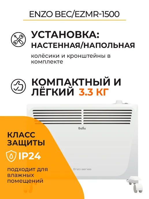 Ballu Обогреватель для дома конвектор Enzo BEC EZMR-1500, белый, фото 3