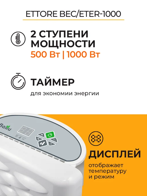 Ballu Обогреватель для дома конвектор Ettore BEC ETER-1000, белый, фото 2